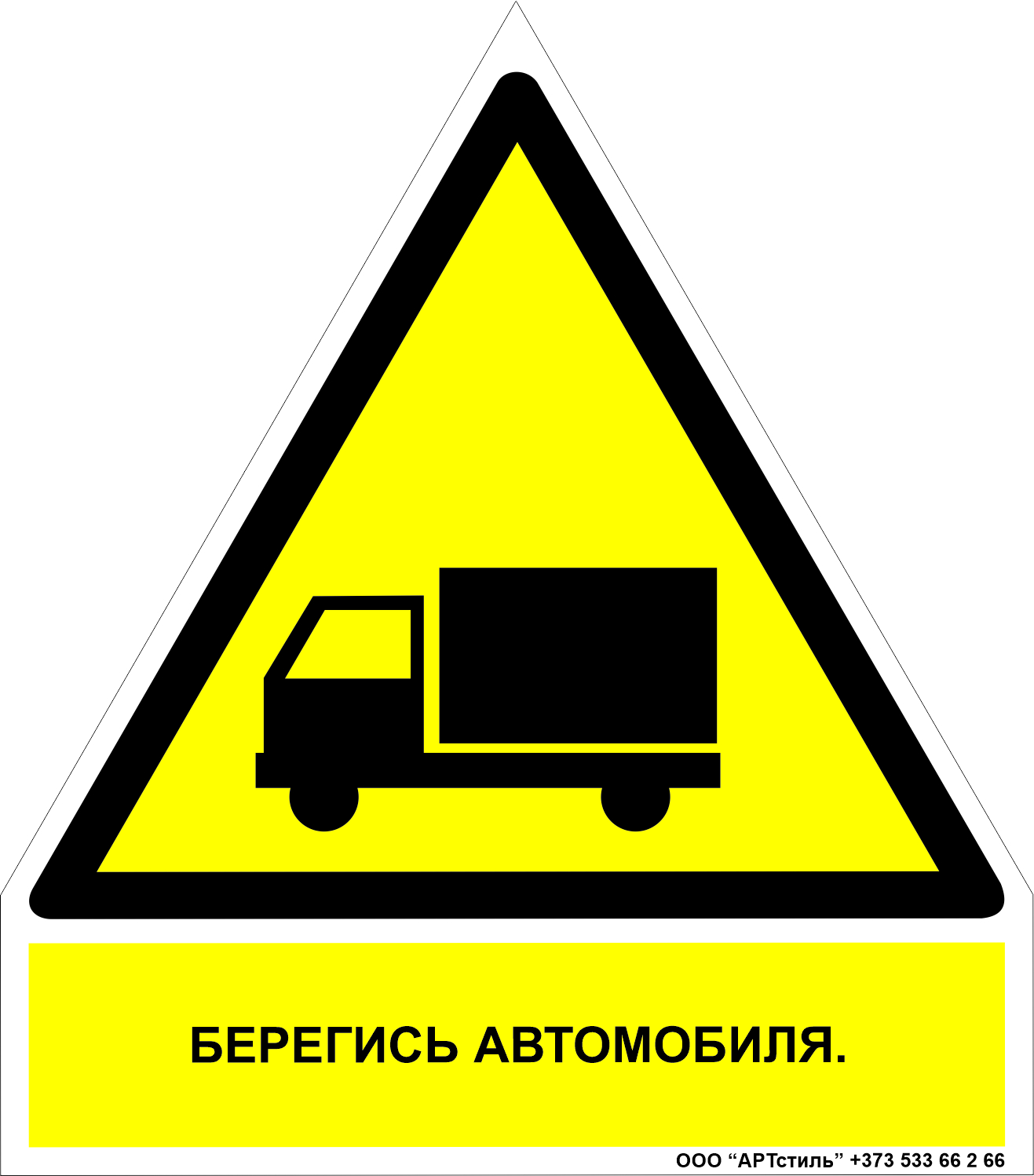Знак техники безопасности предупреждающий W-31